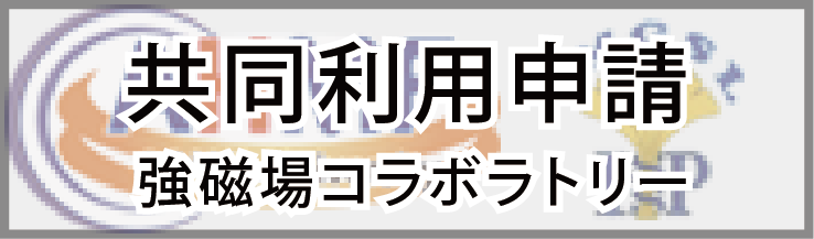 共同利用申請